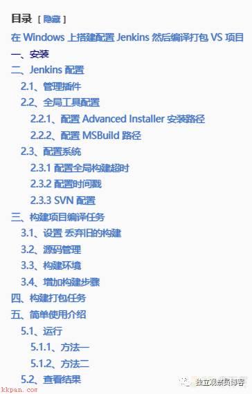 在 Windows 上搭建配置 Jenkins 然后编译打包 VS 项目