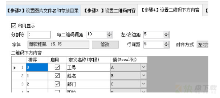 Excel生成二维码软件