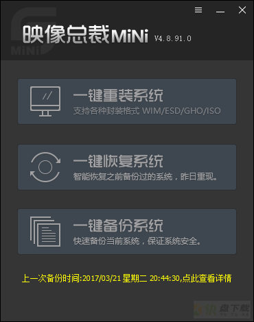 SGIMINI系统备份还原工具 v4.8.109.0