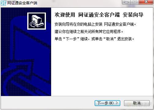 网证通电子密钥驱动软件 v31.0.2