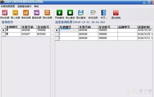 深圳车辆违章查询最新版