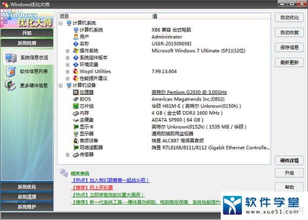 windows系统优化大师 V7.99