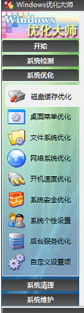 windows优化大师破解版