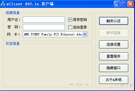 xclient网络连接软件下载 v2.0