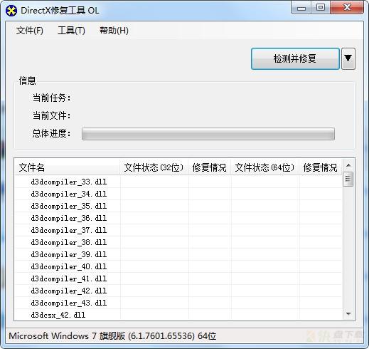 DirectX修复工具增强版 v3.3